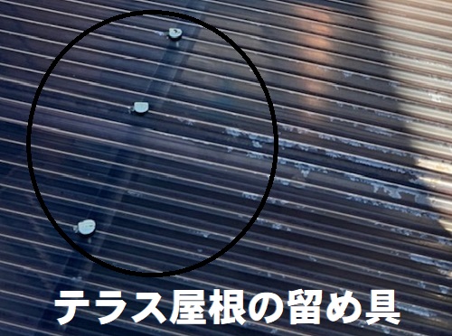 福山市にて風にあおられてしまうテラス屋根波板のフック取り替え前の様子