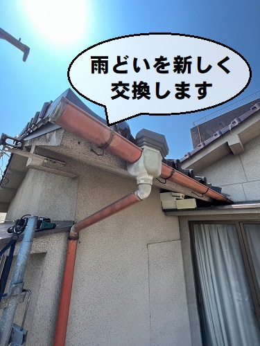 福山市で雨漏りするセメント瓦屋根を葺き替えるリフォーム工事雨どい交換前