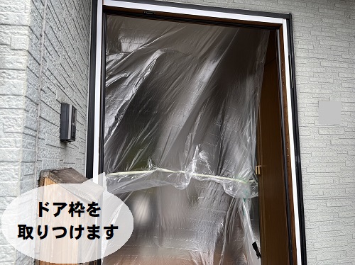 福山市のカバー工法の玄関ドアリフォームでYKKAP『ドアリモ』を採用！新しいドア枠取付