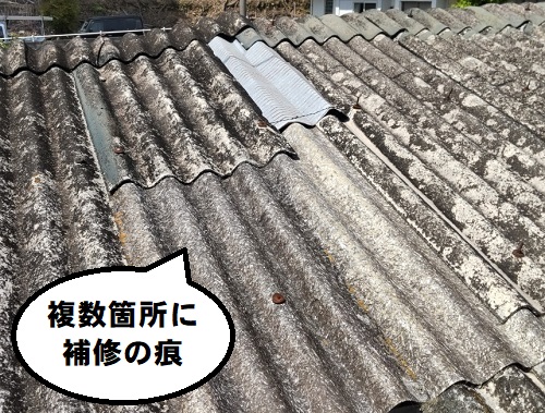 【無料調査】福山市にてアスベスト含有スレート屋根の雨漏り調査他箇所の波型スレート過去に補修した箇所