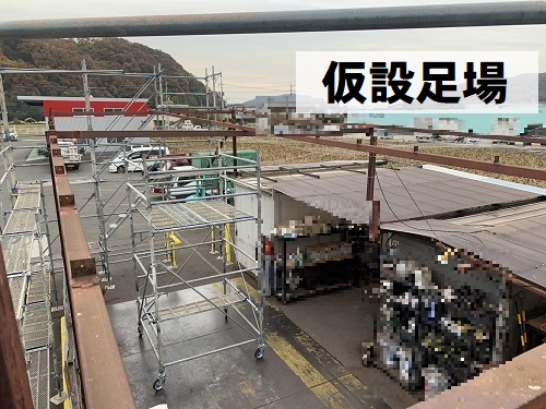 福山市にて台風により波板が飛んだ会社敷地内のガレージ屋根工事仮設足場設置後