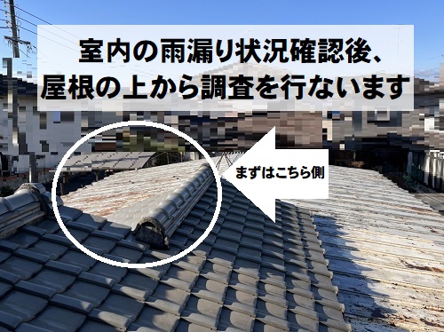 ）福山市で軒先が朽ちた瓦棒葺きトタン屋根の雨漏り調査屋根上