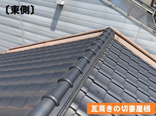 福山市にてケラバ板金修理で瓦屋根からの雨漏りを解決！工事前の調査東側瓦葺き屋根の切妻屋根