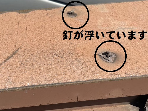 福山市にてケラバ板金修理で瓦屋根からの雨漏りを解決！工事前の調査東側ケラバ部板金笠木釘浮き