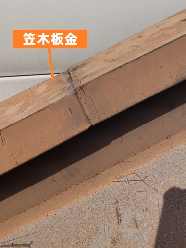 福山市にてケラバ板金修理で瓦屋根からの雨漏りを解決！工事前の調査東側笠木板金をめくる