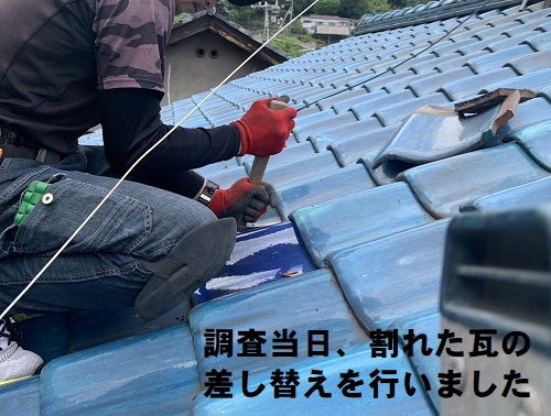 福山市で天井がびっしょりと濡れた瓦屋根の雨漏り調査で当日に瓦の差し替え工事