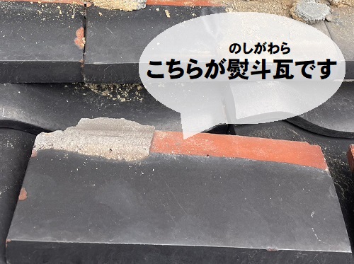 福山市にてずれて庭先に落ちたのし瓦の復旧工事熨斗瓦
