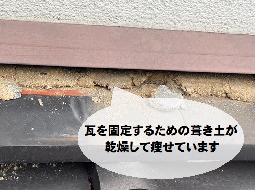 福山市で抜け落ちた下屋根のかべ熨斗瓦２枚を応急処置無料調査痩せた葺き土