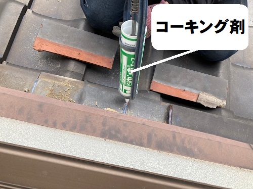 福山市で抜け落ちた下屋根のかべ熨斗瓦２枚を応急処置補修コーキング剤
