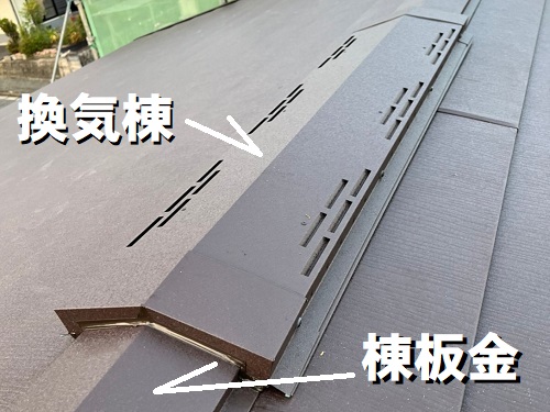 尾道市のカバー工法でIG工業スーパーガルテクトを採用した屋根工事換気棟の部材を取り付け