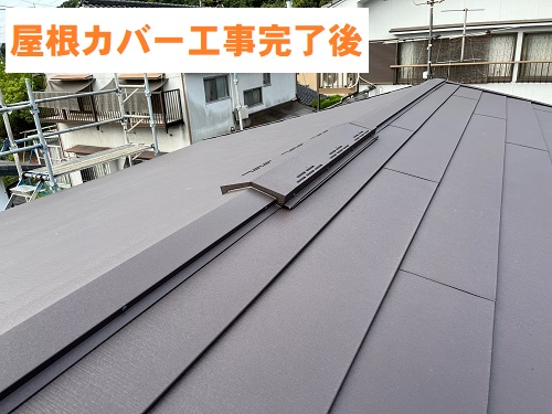 尾道市のカバー工法でIG工業スーパーガルテクトを採用した屋根工事カバー工事完了