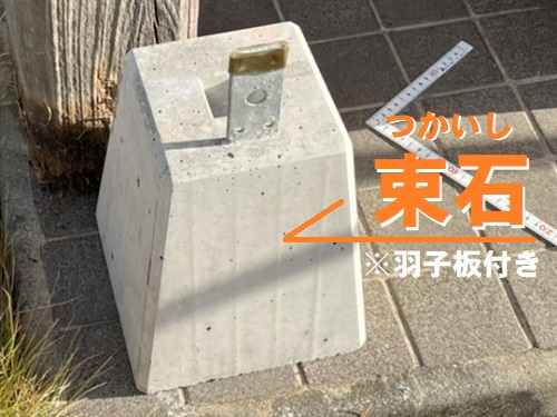 福山市にて羽子板付き束石を使用した玄関ポーチ支柱修理羽子板付き束石