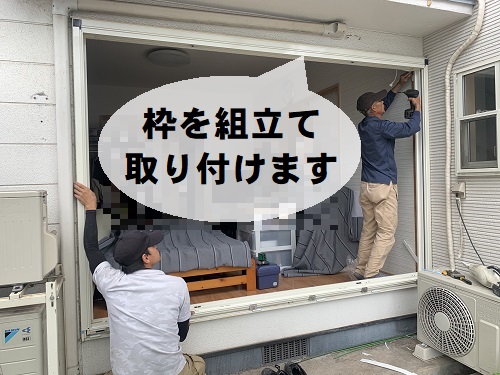 福山市にてLIXIL『リプラス』で窓リフォーム工事〔カバー工法〕新設枠組立後取り付け