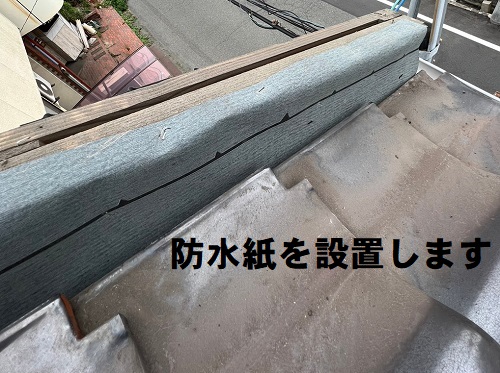 福山市の雨漏り修理で防水紙がカバーしきれていないケラバ板金補修工事既存板金撤去後防水紙を設置