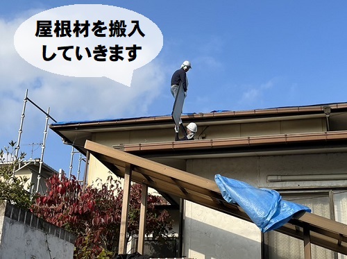 福山市で屋根カバー工法でカラーベスト屋根からガルバリウム鋼板屋根へ屋根リフォーム工事ガルバリウム鋼板の屋根材搬入