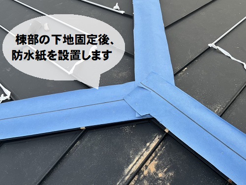 福山市で屋根カバー工法でカラーベスト屋根からガルバリウム鋼板屋根へ屋根リフォーム工事棟部貫板の下地上に防水紙