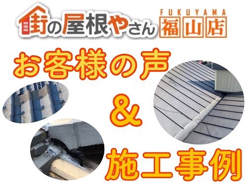 府中市の屋根工事を口コミと費用で紹介！