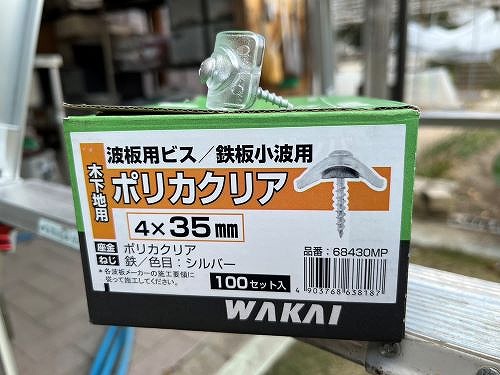 福山市にある一軒家のベランダにて経年劣化で割れた波板の取替え工事