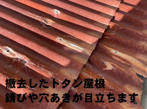 福山市で錆びたトタン波板屋根をガルバリウム鋼板屋根にリフォームトタン屋根の穴あきや錆び