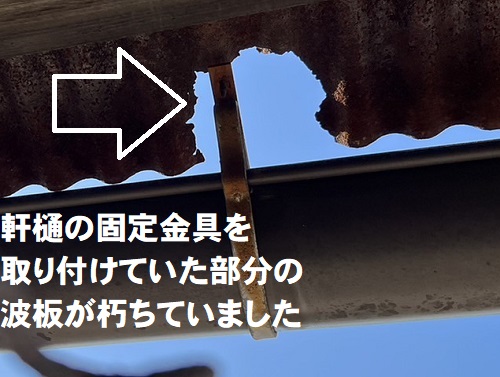 福山市にて雨水が隣家へ溢れる軒樋調査でトタン屋根の錆びが原因で軒樋固定金具が外れて傾いた