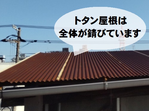 福山市にて雨水が隣家へ溢れる軒樋調査でトタン屋根の錆びが原因と判明金属屋根の全体が赤茶色くサビている