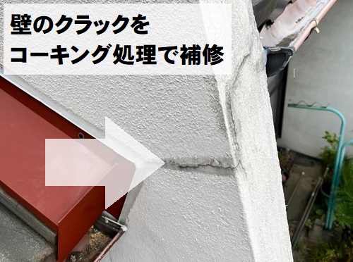 福山市で住宅１階天井の雨染みの原因だった瓦屋根の雨漏り工事壁のクラック補修