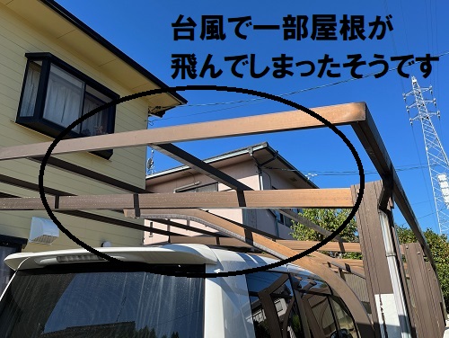 福山市台風で飛散したカーポートの屋根調査