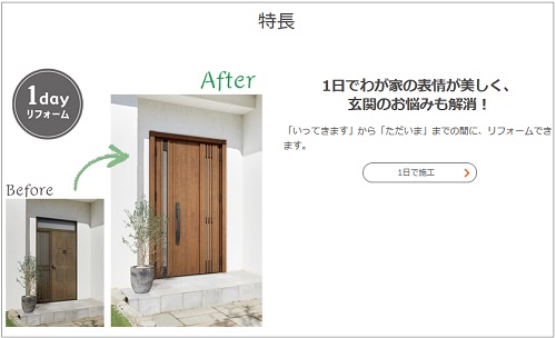 福山市で重たく施錠しにくい玄関ドアの調査｜LIXILリシェントを提案リクシルホームページより引用