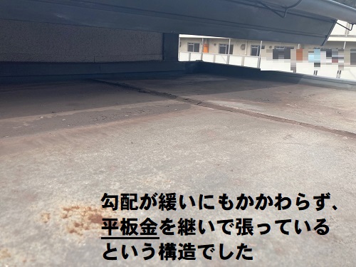 福山市にて雨漏りする玄関ポーチ屋根のウレタン防水工事雨漏りする勾配の緩い板金屋根