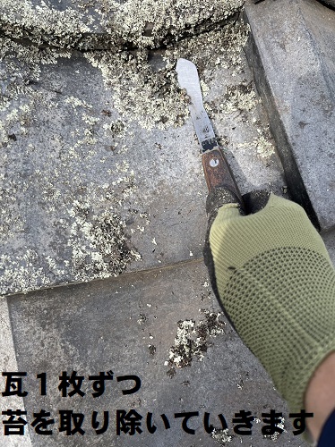 福山市にて室内に雨漏りする２階建て住宅の瓦屋根修理工事平瓦の苔を取り除く