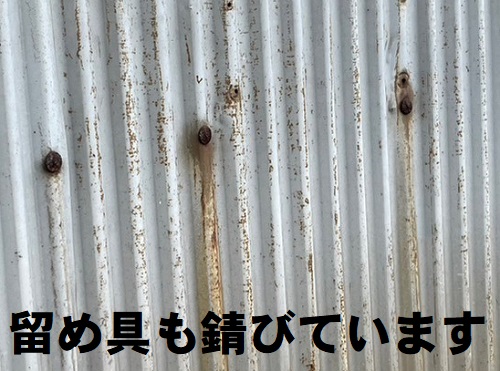 福山市でヨドコウの『ヨドプリント』を使用した外壁張り替え工事の前波板トタンの留め具にさび