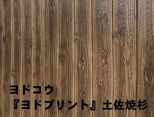福山市で倉庫の外壁波板トタンをヨドコウ『ヨドプリント』で改修工事使用する材料はヨドコウ『ヨドプリント』