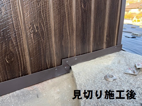 福山市にて蔵の波板トタン外壁とはみ出した瓦屋根の改修工事地面の段差に合わせて見切り施工後
