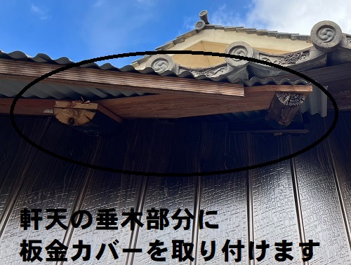 福山市で倉庫の外壁波板トタンをヨドコウ『ヨドプリント』でリフォーム工事軒天垂木板金カバー