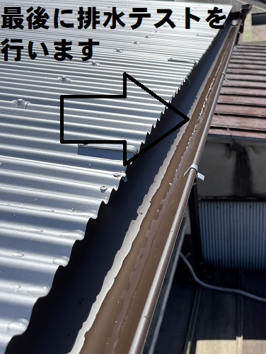 福山市のベランダ屋根リフォーム工事にガルバリウム鋼板波板を使用雨どいの排水テスト