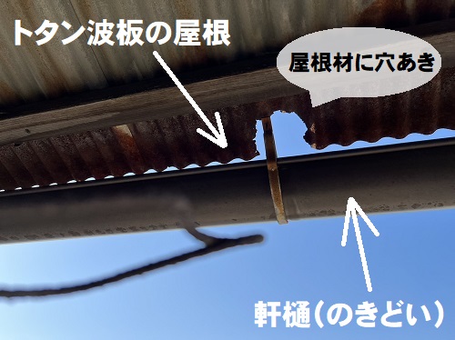 福山市でベランダトタン屋根リフォーム工事前調査の傾いた軒樋と劣化したトタン屋根