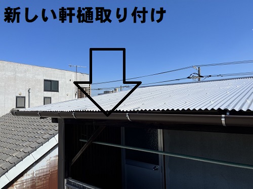 福山市でベランダトタン屋根リフォーム時の雨どい交換工事波板軒樋用金具を使用して軒樋設置