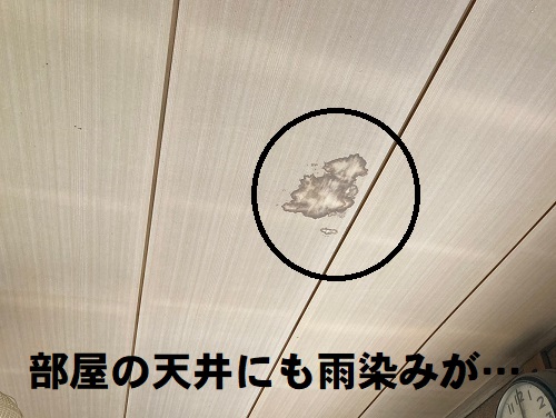 福山市にて瓦のひび割れで雨漏りする釉薬瓦屋根部分リフォーム工事前の雨漏り調査部屋の天井に雨染み