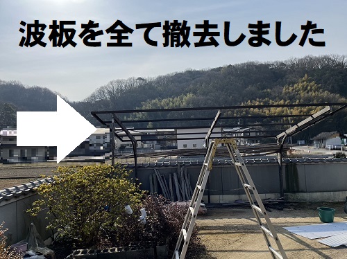 福山市にて塩ビ製波板が飛んだカーポート屋根材取り外し工事屋根材撤去完了