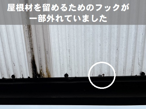 福山市でバタバタするベランダ屋根のポリカーボネート製波板張替工事前外れた留め具