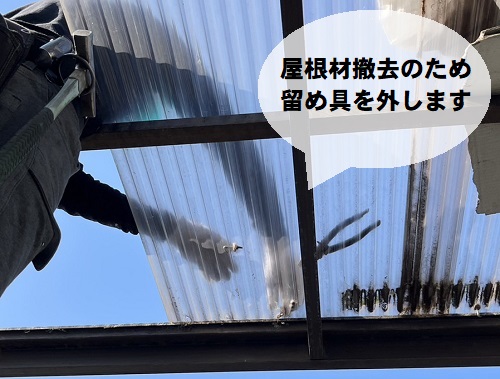 福山市でバタバタするベランダ屋根のポリカーボネート製波板張替工事留め具のフック撤去