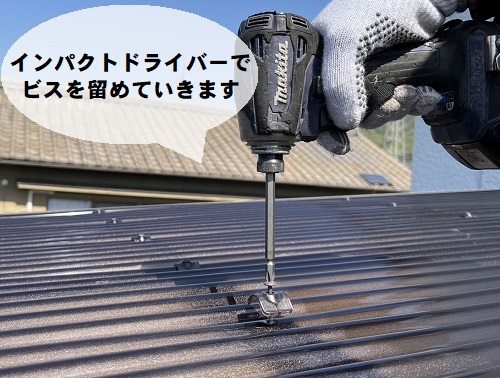 福山市でバタバタするベランダ屋根のポリカーボネート製波板張替工事新しい留め具波板用ビスをインパクトドライバーで取り付け