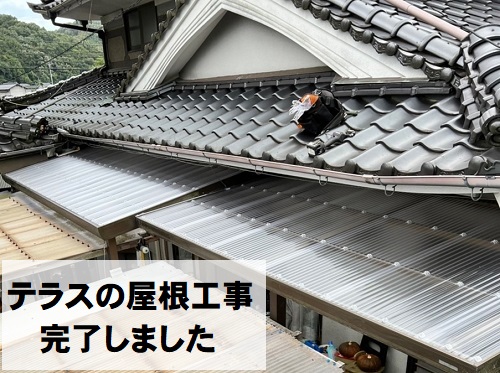 福山市でテラス屋根取り替え工事が完了