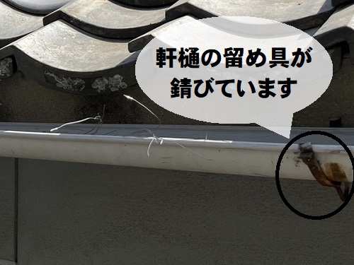 福山市にて戸建住宅大屋根の変形して雨水漏れする雨樋の交換工事前の錆が広がる軒樋固定金具