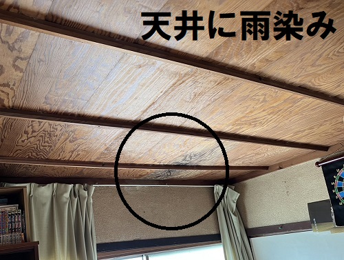福山市にて室内天井に雨漏り痕が広がる瓦屋根の雨漏り修理工事前の雨漏り調査室内天井の雨染み