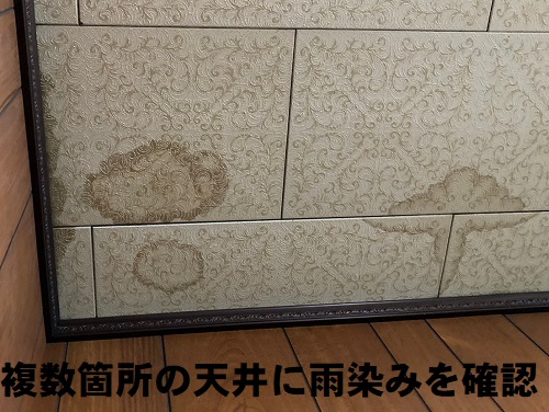 福山市で錆びた鉄釘で瓦にひびが入った釉薬瓦屋根の無料雨漏り診断部屋天井板の雨漏り痕