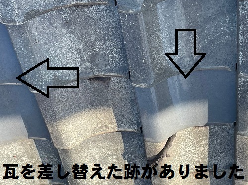 福山市で錆びた鉄釘で瓦にひびが入った釉薬瓦屋根の無料雨漏り診断瓦の上から調査瓦を差し替えた跡