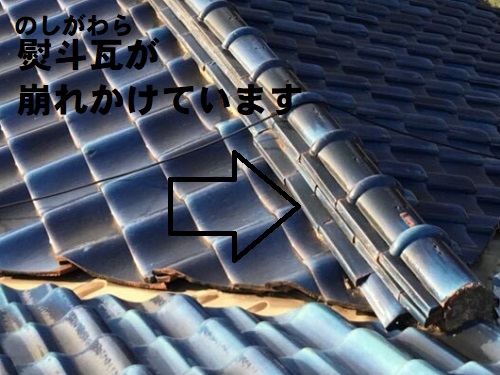 福山市で雨漏りする瓦屋根をカラーガルバリウム屋根へリフォーム工事前の調査熨斗瓦の崩れ