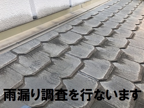 尾道市ビルスレート屋根雨漏り調査