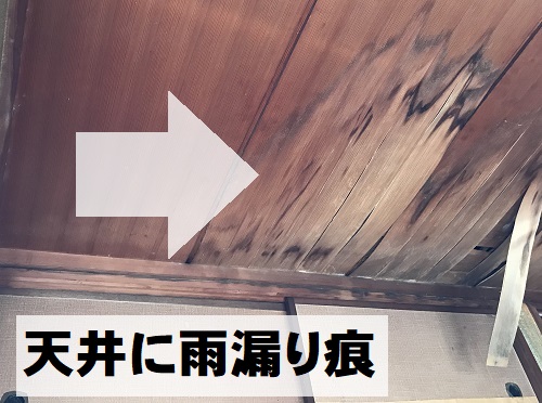 尾道市カラーベスト雨漏り調査天井の雨染み